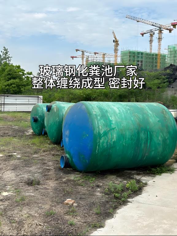 白云玻璃钢化粪池