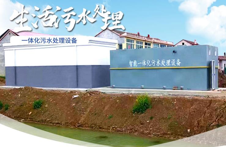 白云一体化生活污水处理设备