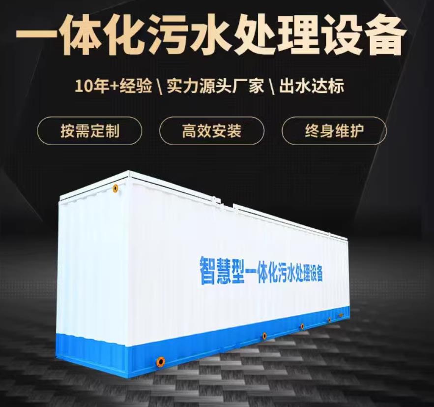 白云一体化污水处理设备_生活污水处理_甘肃嘉源通环保